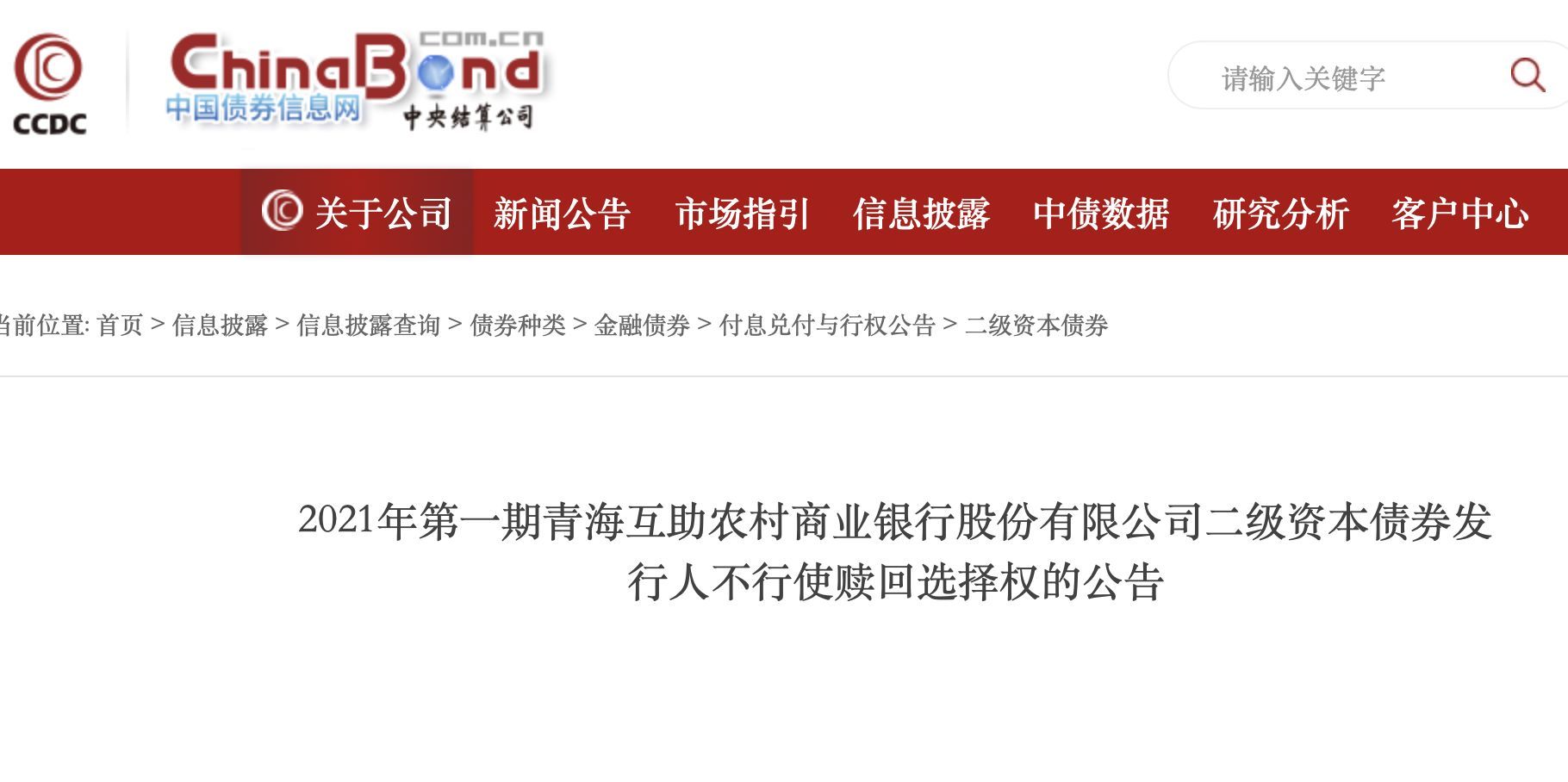 年内首家!0.6亿元二级资本债决定不赎回,被整合前夜青海互助农商行选择“按兵不动”-313啦实用网