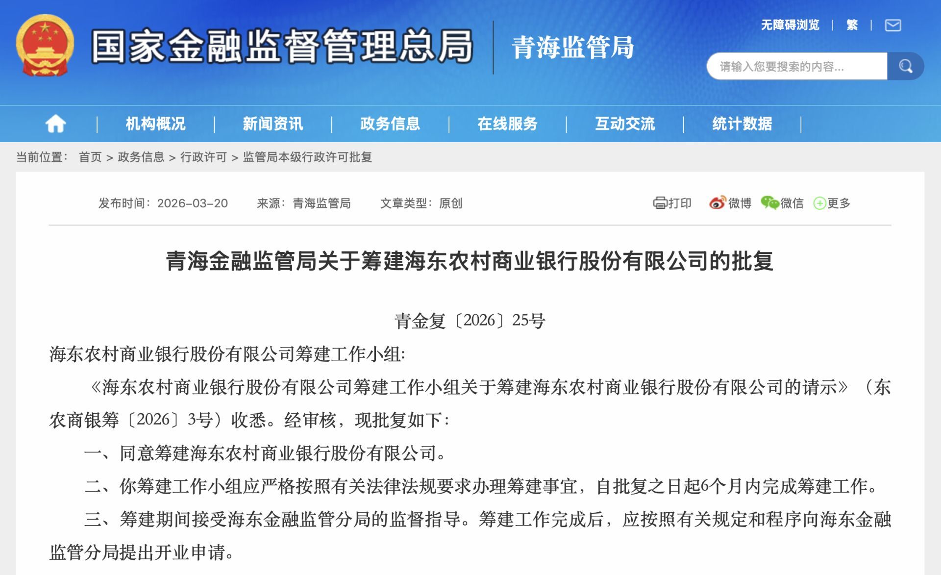 年内首家！0.6亿元二级资本债决定不赎回，被整合前夜青海互助农商行选择“按兵不动”