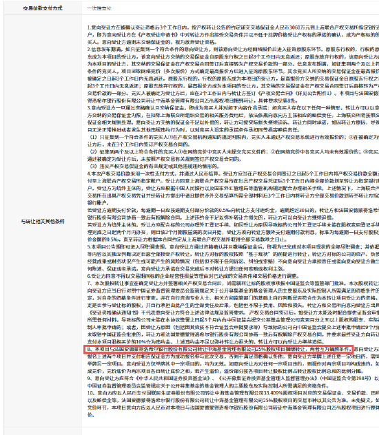 中海基金控股权“甩卖”：国联民生与外资联手退出，底价2.67亿捆绑转让