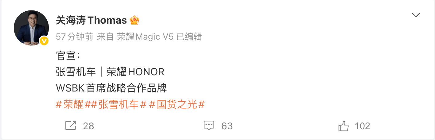 荣耀宣布与张雪机车开展联名合作，成为其WSBK首席战略合作品牌-313啦实用网