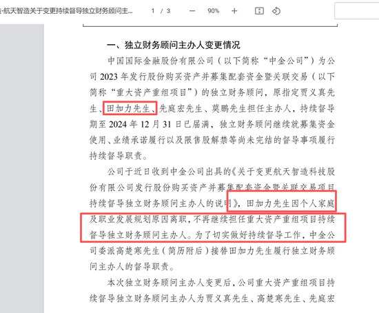 蓝箭航天中止后,保代也突然从中金公司离职,发生了什么?