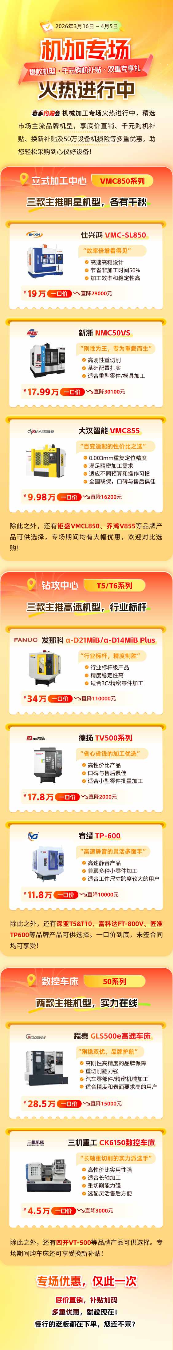 聚力设备更新，设备之家春季内购会机加专场盛惠来袭-313啦实用网