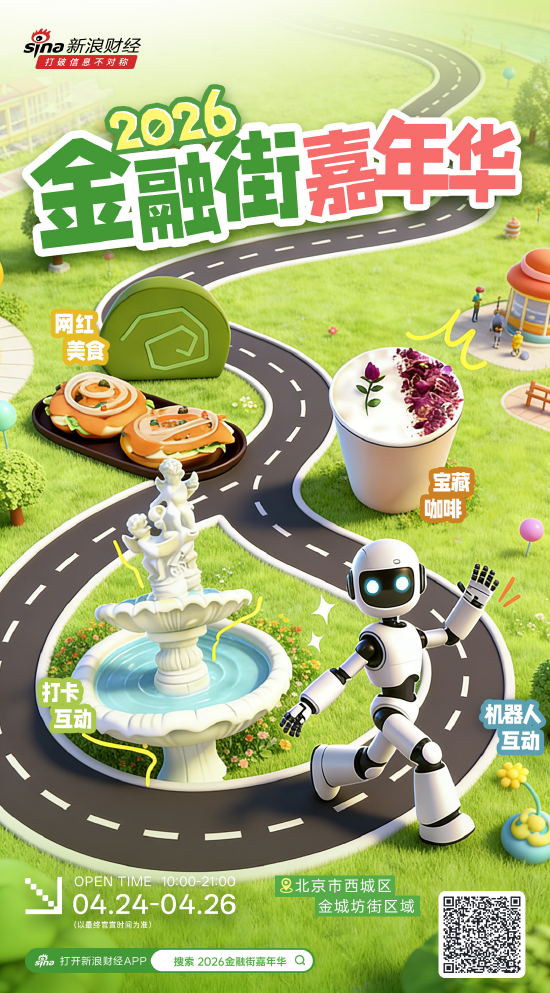科技焕新春日商业 2026首期金融街嘉年华4月重磅启幕-313啦实用网