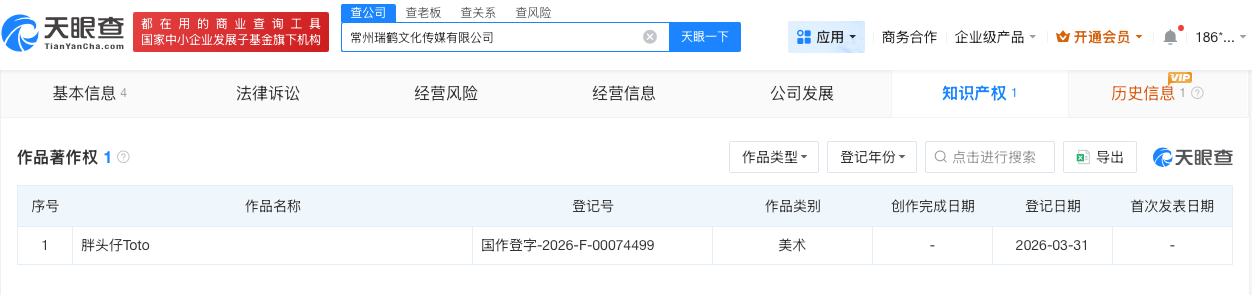 梓渝关联公司新增胖头仔Toto著作权-313啦实用网