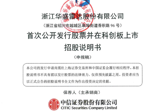 华盛雷达闯关科创板，寸怀诚掌舵，年入3.79亿却要冲11.5亿大募资 | 长三角资本局-313啦实用网