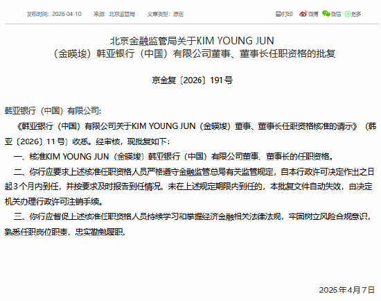 KIM YOUNG JUN（金暎埈）获批担任韩亚银行（中国）董事、董事长-313啦实用网