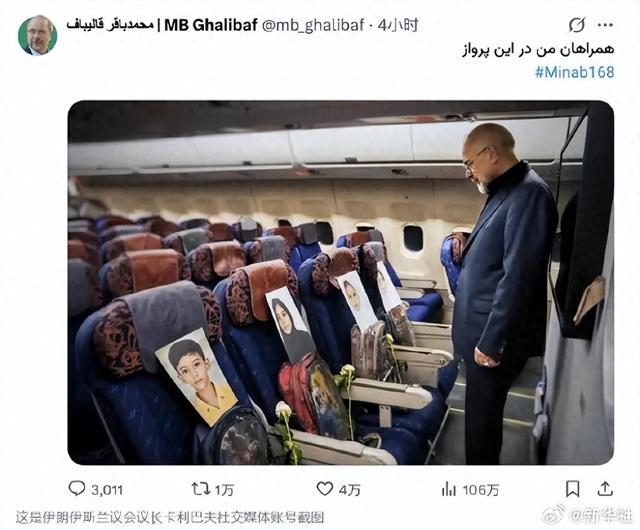 伊朗代表团飞机上放着在美以空袭中遇难的孩子的照片和书包-313啦实用网