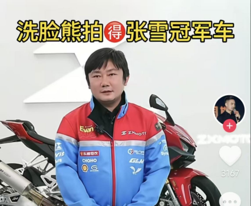 花500万做公益？揭秘张雪冠军车“中拍者”洗脸熊：多地加盟商跑路，消费者喊“还钱”-313啦实用网