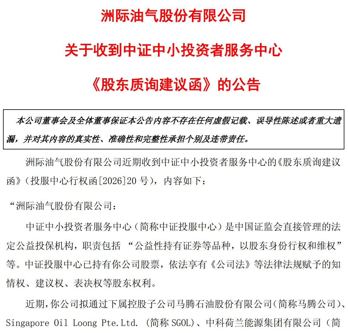 2.5亿美元贷款悬了？洲际油气取消临时股东会并两度延期回复监管问询 中证投服中心建议“充分评估还款能力”-313啦实用网