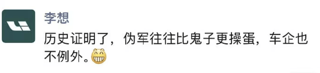 李想朋友圈怒斥某品牌黑水军 东风日产拉踩理想证据曝光-313啦实用网