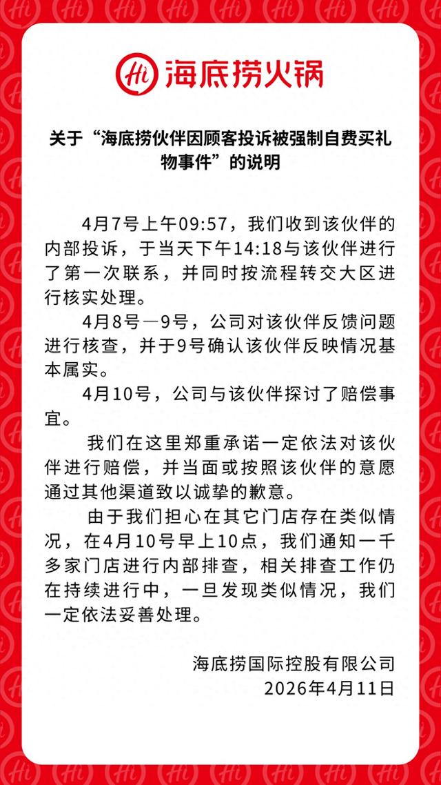 海底捞回应员工被强制自费买礼物-313啦实用网