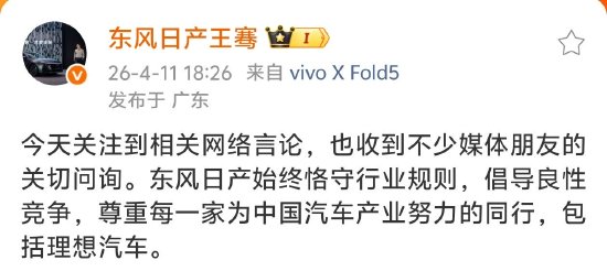 东风日产高管称倡导良性竞争，李想公布证据：将递交给政府管理部门和走法律程序-313啦实用网