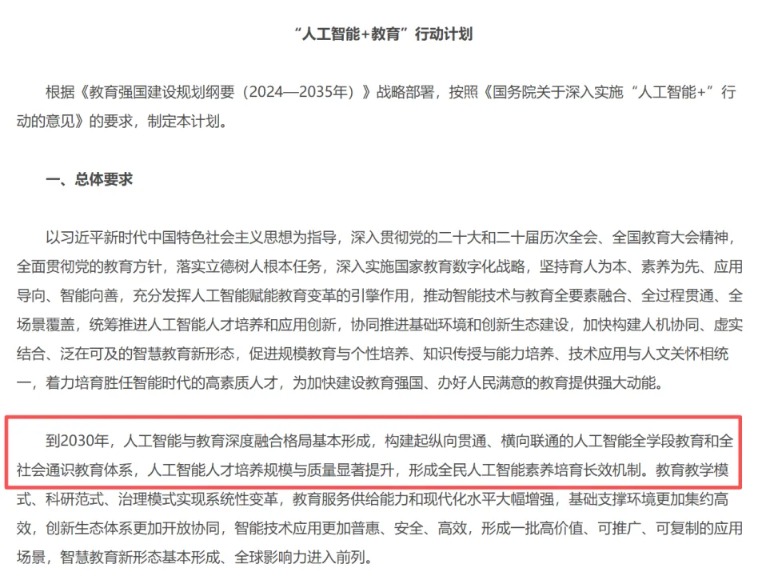 需求+技术共振 “人工智能+教育”迎重磅利好!融资客提前埋伏概念股出炉-313啦实用网