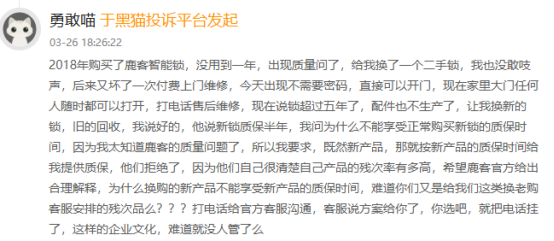 鹿客科技利润微薄：小米依赖症明显，投诉不少、APP违规及抽查不合格-313啦实用网