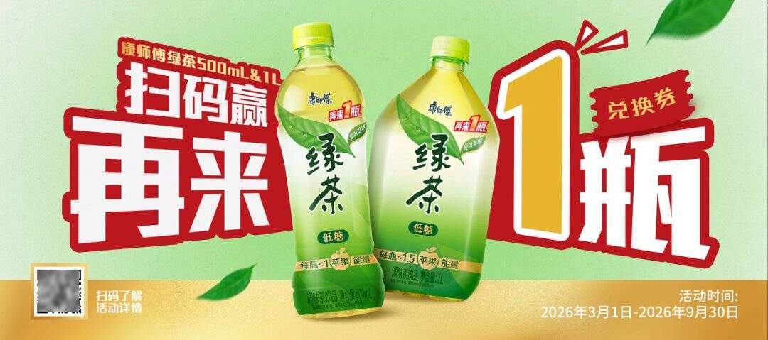 消费者“中了又中”，康师傅绿茶“再来一瓶”卖爆了-313啦实用网