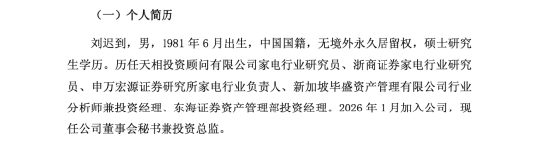 日出东方任命刘迟到为董秘兼投资总监:1月入职4月履新,履历横跨多家券商资管机构 | 长三角资本局