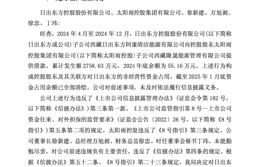 日出东方任命刘迟到为董秘兼投资总监:1月入职4月履新,履历横跨多家券商资管机构 | 长三角资本局