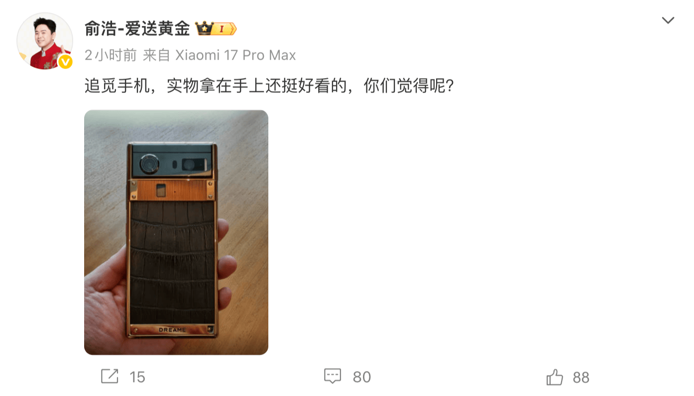 俞浩晒追觅手机AURORA LUX真机外观照片，称实物挺好看-313啦实用网