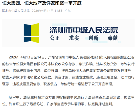 刚刚，许家印认罪！被抓两年半，恒大系一家退市一家停牌-313啦实用网