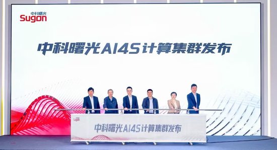 中科曙光提供的国内最大规模6万卡AI4S计算集群投入使用-313啦实用网