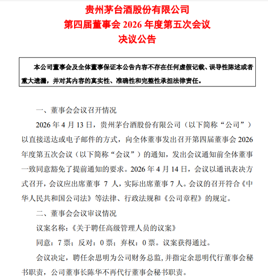 贵州茅台，重要高管变更-313啦实用网