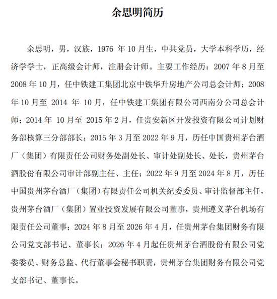 贵州茅台，重要高管变更