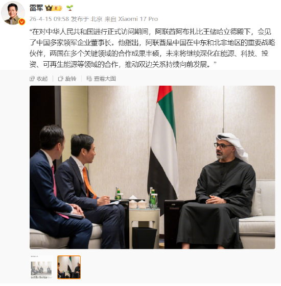 阿联酋阿布扎比王储会见小米雷军，雷军晒现场照片-313啦实用网