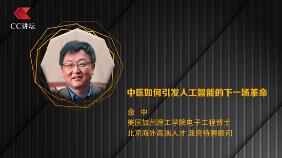 余中：中医如何引发人工智能的下一场革命-313啦实用网