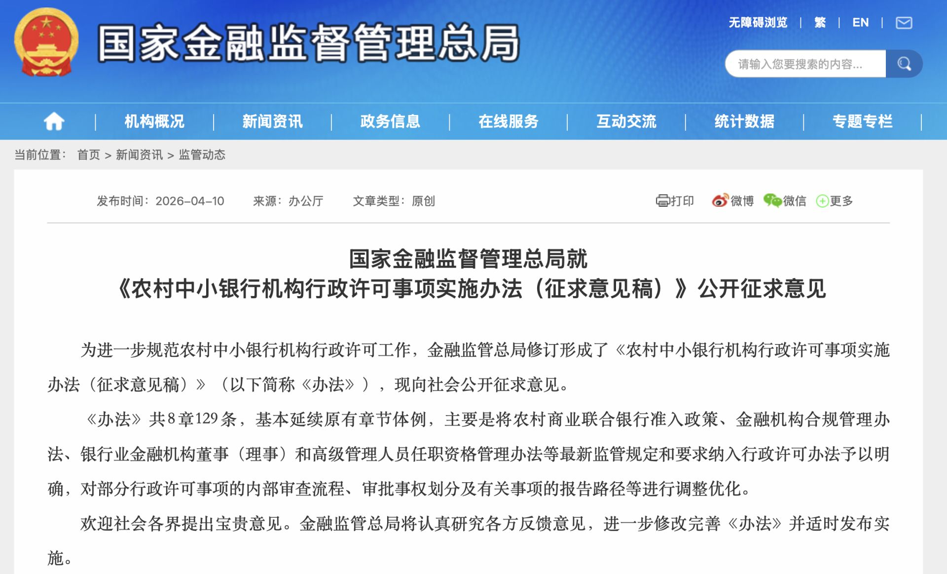农村中小银行准入门槛大调整!金融监管总局拟修订办法:持股底线提至51%、资本提标、审批上收,筑牢安全线-313啦实用网