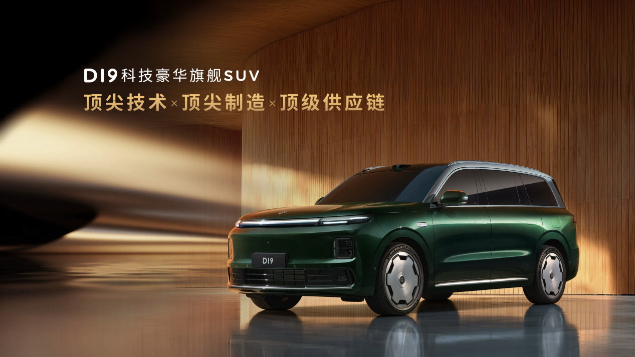 新能源汽车集体向上，零跑用D19为行业树立30万级SUV新标准