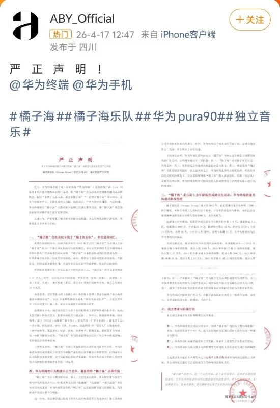 橘子海乐队指责华为终端侵权，华为客服回应：暂无相关信息-313啦实用网