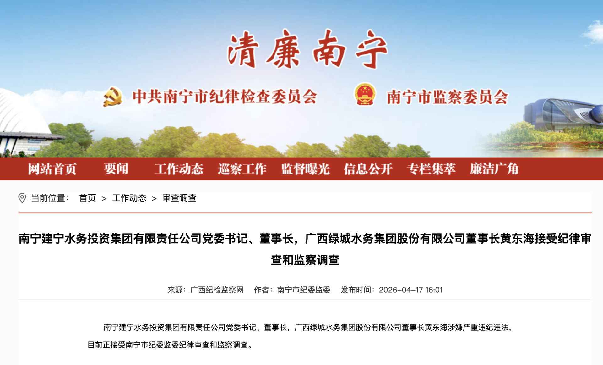 涉嫌严重违纪违法，绿城水务董事长黄东海被查！原定下周主持股东会-313啦实用网