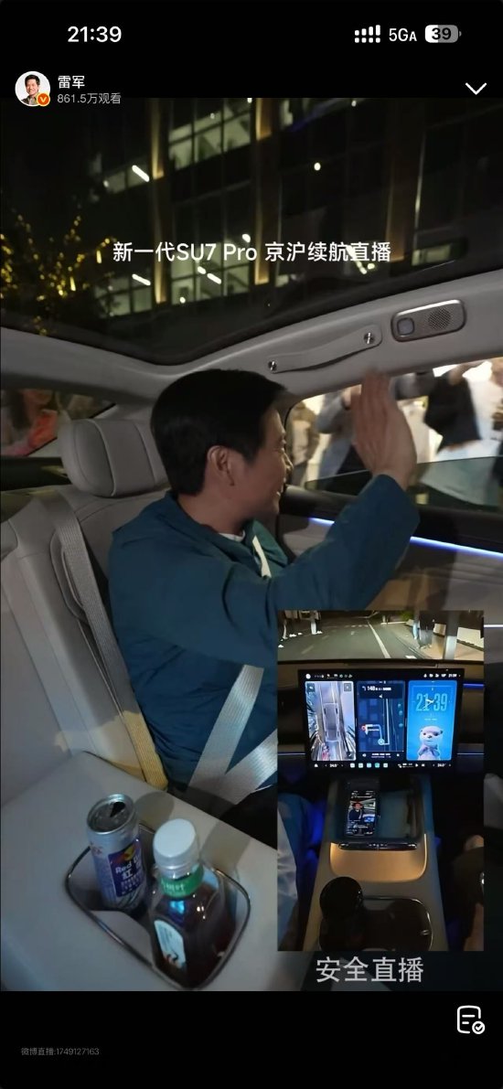 15小时！雷军完成京沪续航直播：全程1313公里 只充一次电-313啦实用网