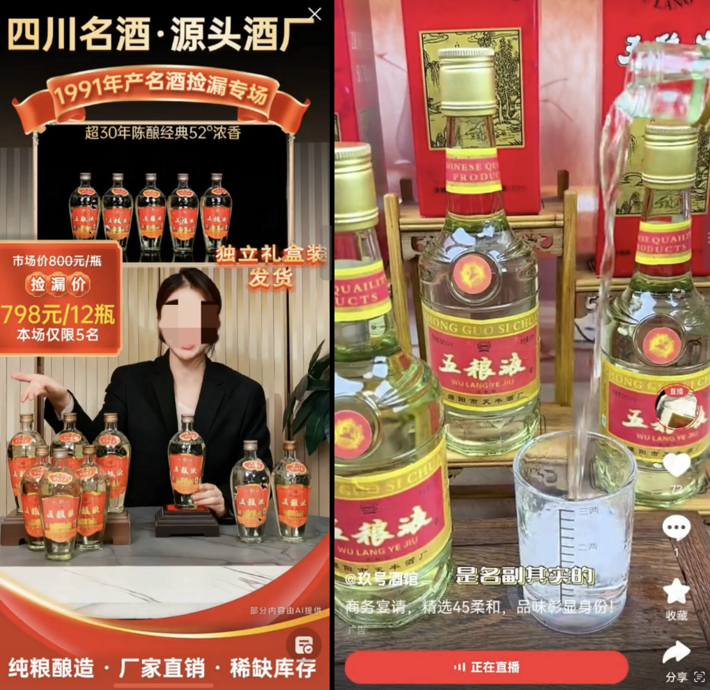 “五稂液”100多元一箱，哪来的——起底直播间“名优老酒”造假产业链-313啦实用网