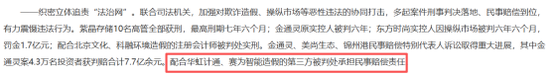 首例！客户、供应商帮新三板公司财务造假，被判决承担连带赔偿责任！-313啦实用网