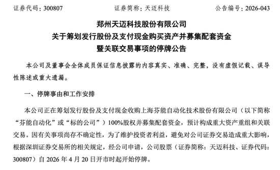 300807，重大资产重组！股票停牌-313啦实用网