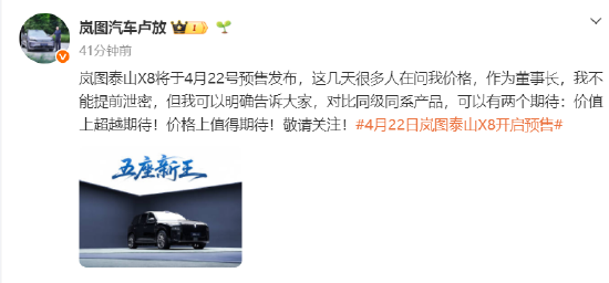 岚图董事长卢放：泰山X8价值和价格超越期待，4月22日开启预售-313啦实用网