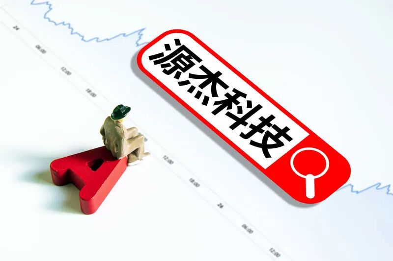 源杰科技“股王”一日游背后-313啦实用网