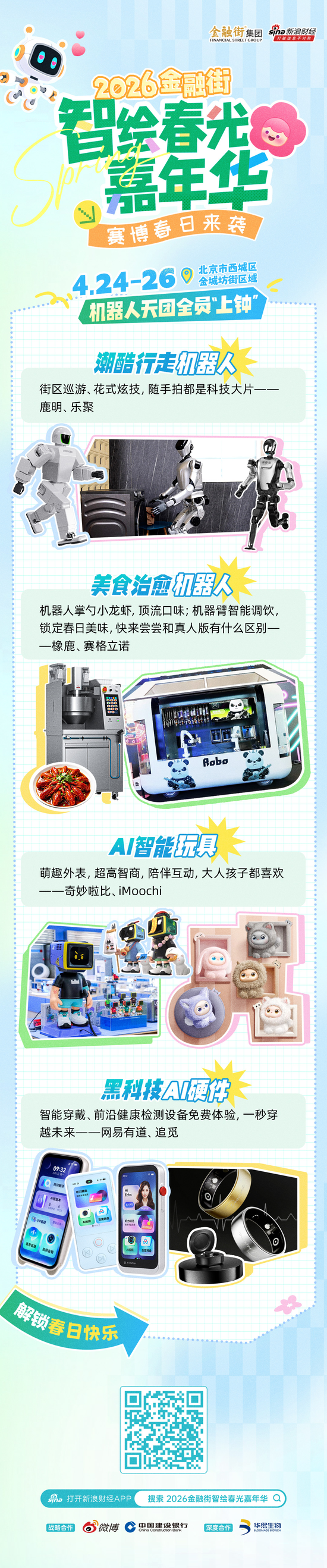 北京周末必冲｜机器人天团+舌尖狂欢，好玩到不想走！4.24起连嗨3天-313啦实用网