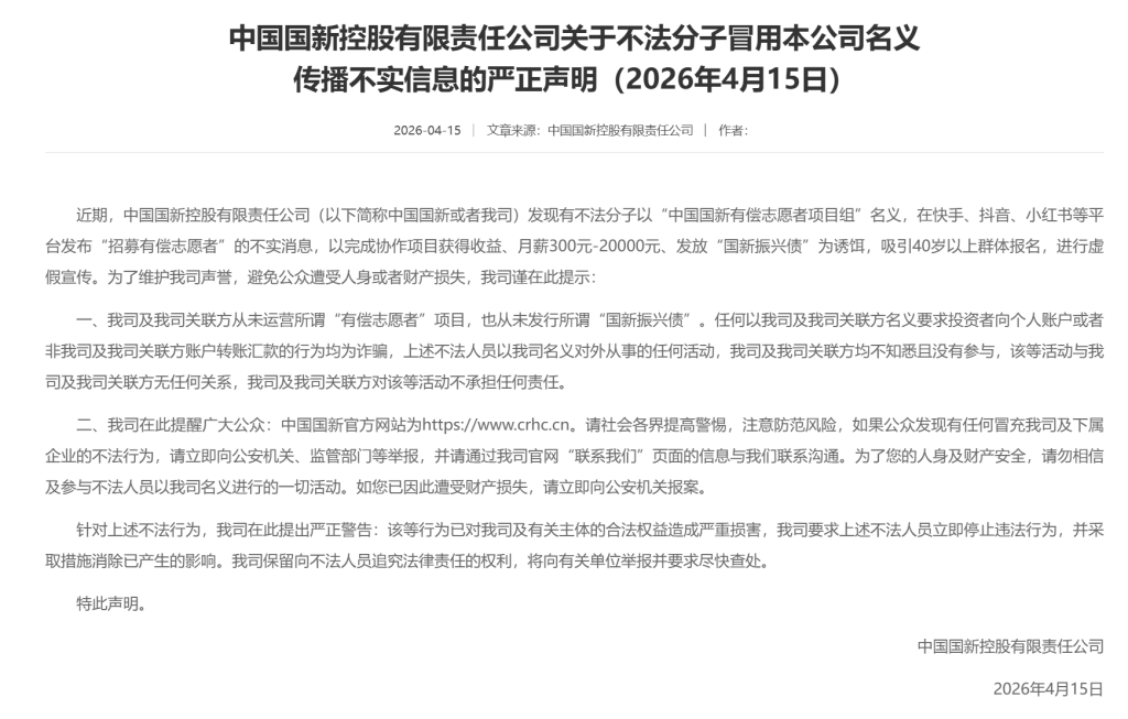 中国国新：将向有关单位举报-313啦实用网