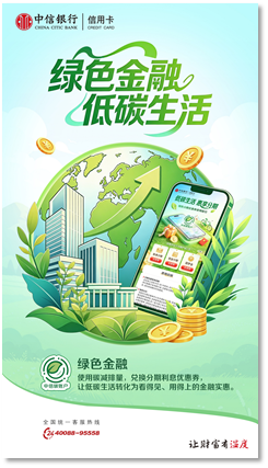 碳减排量直兑利息抵扣 “中信碳账户”打通碳资产价值化“最后一公里”-313啦实用网