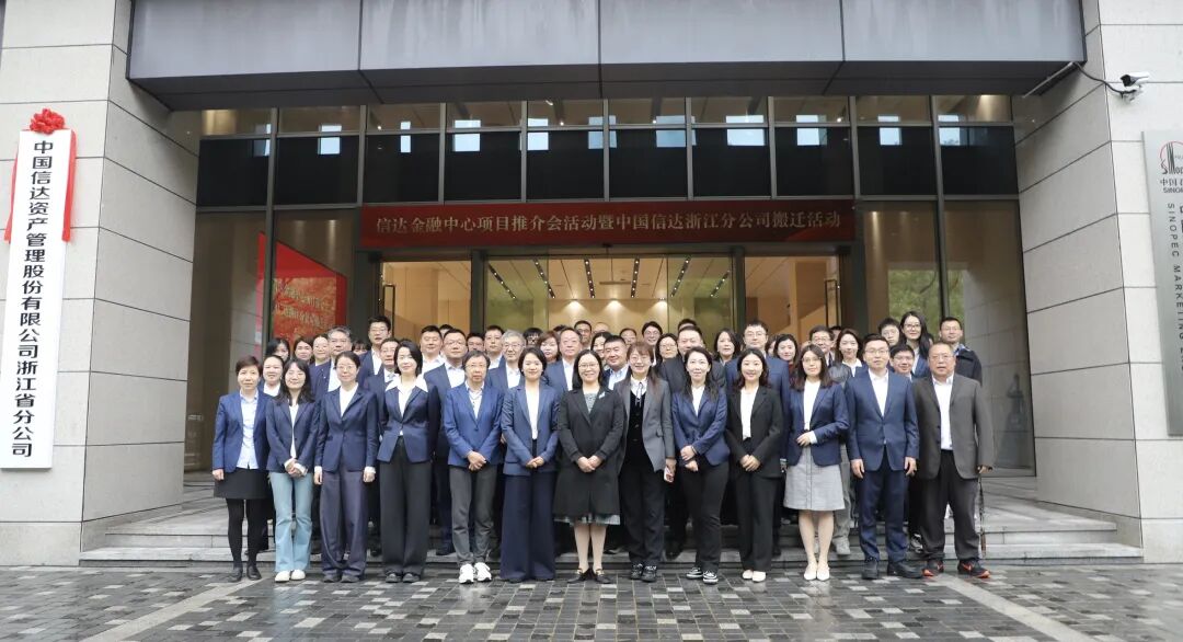 信悦资管公司杭州信达金融中心焕新启幕，书写存量资产盘活新范本-313啦实用网