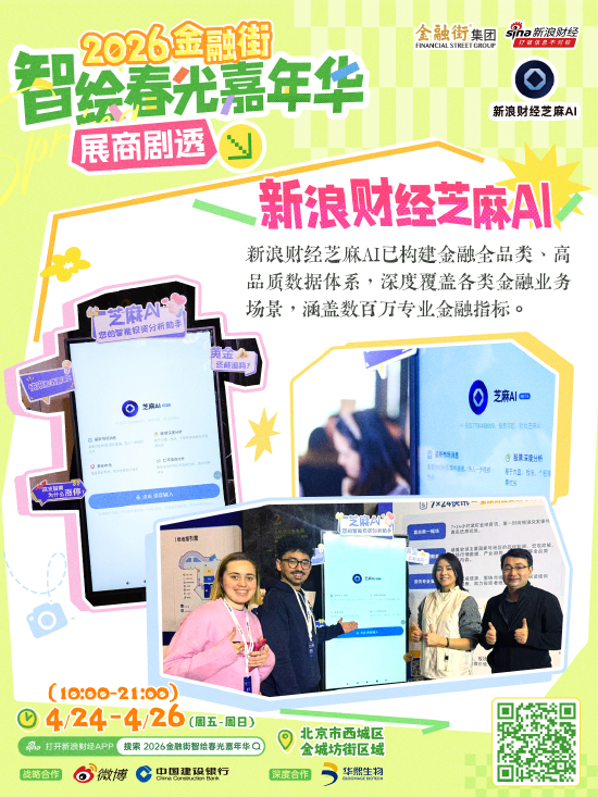 新一波宝藏展商来袭！2026金融街智绘春光嘉年华就在明天！-313啦实用网