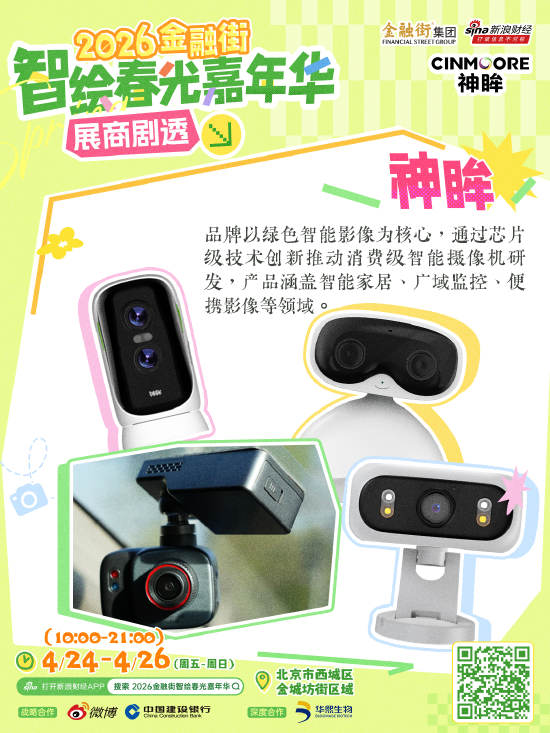 新一波宝藏展商来袭！2026金融街智绘春光嘉年华就在明天！