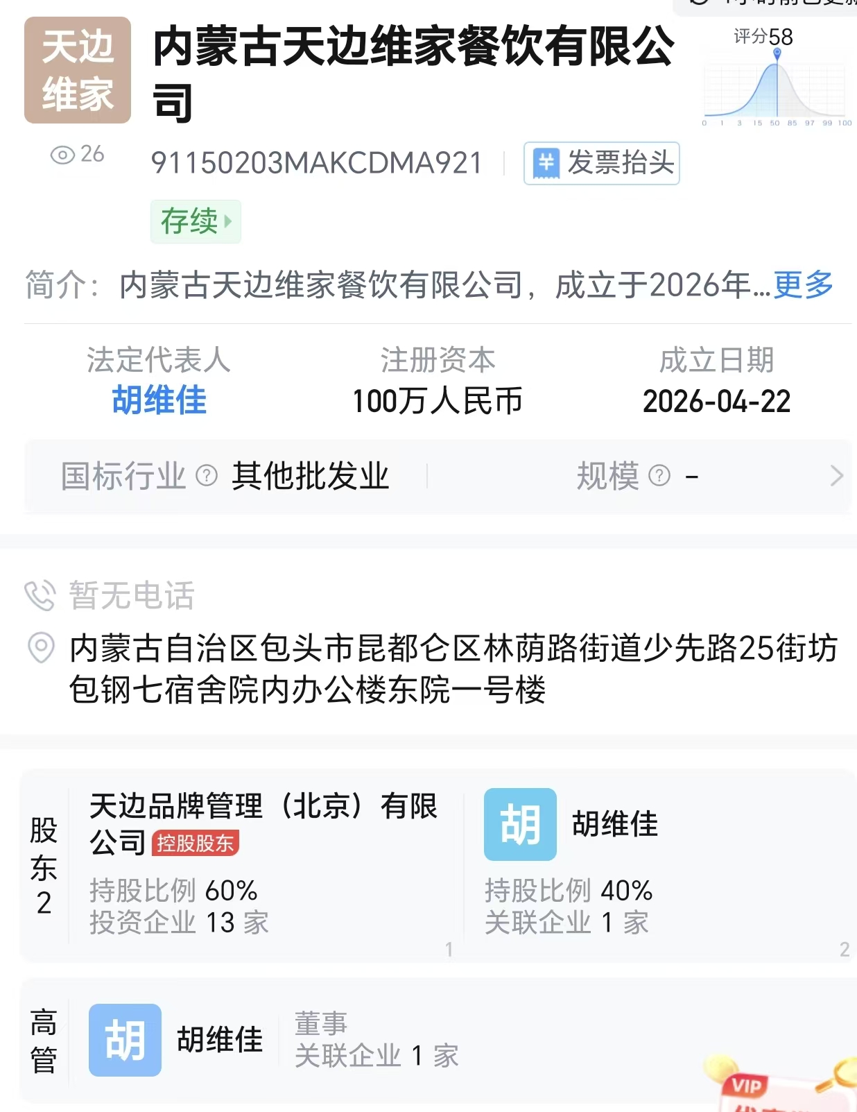 贾国龙成立维家餐饮公司，控股股东关联品牌为天边砂锅焖面-313啦实用网