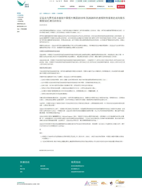 香港证监会：普华永道同意向恒大集团部分股东赔偿10亿港元-313啦实用网