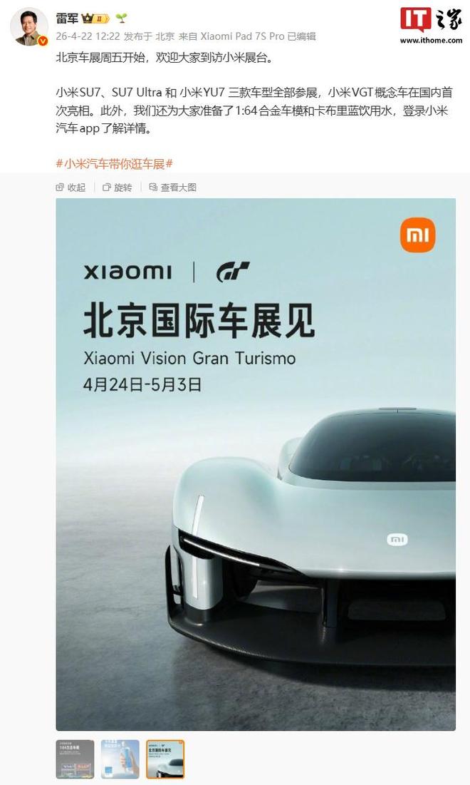 小米汽车：北京国际车展专场发布会将公布YU7相关最新信息-313啦实用网