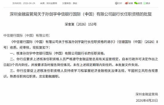 孙剑宇获批担任中信银行国际（中国）副行长-313啦实用网
