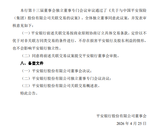 平安银行：拟与控股股东中国平安开展400亿元一年期协定存款关联交易