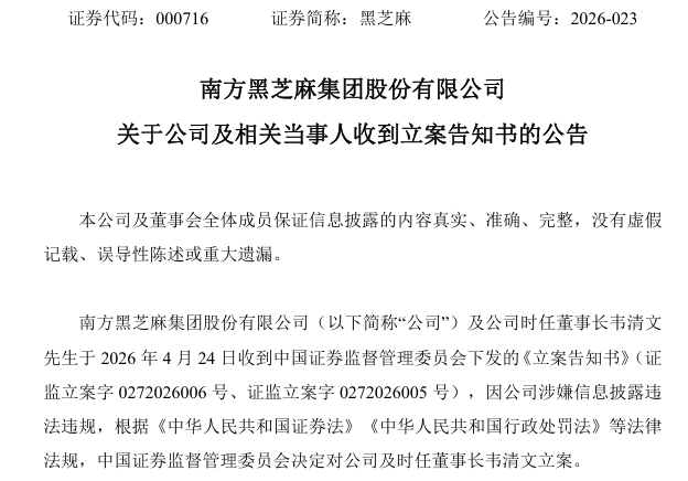 突发！000716、600810，被证监会立案-313啦实用网